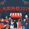 【2026最新】上大岡熱祭（ねつまつり）は7/12開催！見どころ・イベント内容・会場まとめ