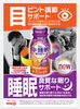 「新発売『目と睡眠Wサポート』」