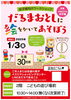 「今週の催事のご案内（12/30～1/6）」