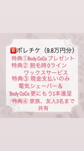 9.8万円チケット「ポレチケ販売開始します。脱毛サロンPorePore」