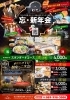 お店に取材 今年の忘 新年会 どんな対策を行っていますか 松山 伊予 東温 砥部 松前の宴会まとめ まいぷれ 松山 伊予 東温 松前 砥部