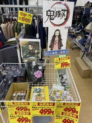 あっという間に 鬼滅の刃 鬼退治 グッズ 一二家 暮らしの衣料館のニュース まいぷれ 豊明 東郷 日進 長久手 あっという間に 鬼滅の刃 鬼退治 グッズ 一二家 暮らしの衣料館のニュース まいぷれ 豊明 東郷 日進 長久手