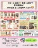 「3月7日（土）8日（日）開催！春のリフォームバザール」