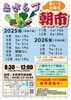 きさらづ朝市（2025年度開催日）「「To.Ko.To.Nかずさ 街角トーク あの人に会いたい」4/11（金）のゲスト」