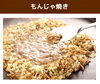 「【新メニュー】もんじゃ焼きハーフサイズ＆カスタムで自分流／お好み焼きしぐれ／磯子区岡村」