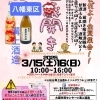 R25年度は雨の中でも大盛況！「📢 溝上酒造 春の恒例イベントに行ってきました！🍶🌸」