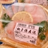 炙り太刀魚刺身っ 絶品です コミュニティーストア ミズノのニュース まいぷれ 鹿嶋市