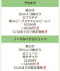 プラチナがこの価格で買えるのは奇跡！「フクロモモンガ　クリスマスセール開催！」