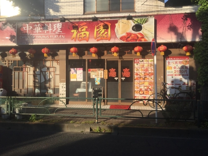 中華料理 福園 柴又帝釈天参道近くのコスパの良い中華料理屋さん 葛飾区周辺のおすすめランチ特集 名店から穴場まで まいぷれ 葛飾区 中華料理 福園 柴又帝釈天参道近くのコスパの良い中華料理屋さん 葛飾区周辺のおすすめランチ特集 名店から穴場まで まいぷれ 葛飾区
