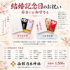 結婚記念日　早見表「ご夫婦の節目に寄り添う「よりそひ守」「つれそひ守」のご案内」