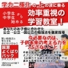 中学受験では適当な評価をせず、信頼を得ています「子供たちの“遊び”が国語力に変わる〜〜〜カードで体験する学びの現場【学力アップは本学の定着から！がモットーの、学習塾併設英会話教室】」