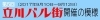 第5回　立川バル街開催の模様