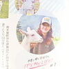 3人の女性の生きざま是非読んでください！「フリーペーパー　木曽人28号　まもなく発刊！【木曽　情報発信　Kisojin】」