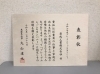 「プレミアムこっころカンパニ―の表彰を受けました！」