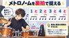 「ドラム練習を録音・録画すると上達が速くなる理由｜客観的なチェックで苦手を克服する4ステップ」