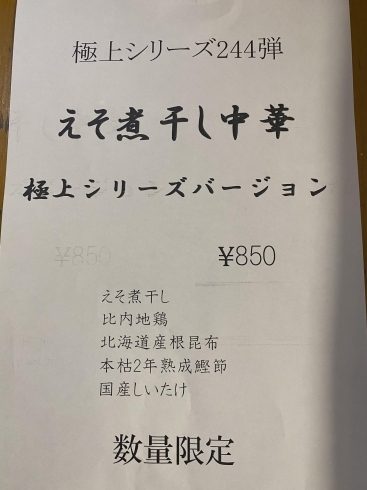 「明日の花やラーメン限定です^ ^」