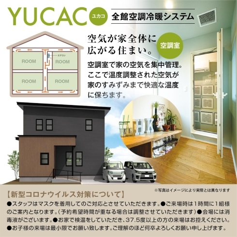 「【予約制】[全館空調YUCACO]365日を裸足で暮らせるお家【函館市乃木町】」
