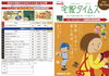 「10月11月号　『宅配タイムス』のお知らせ」