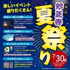 【2023年】妙正寺で「第1回夏祭り」を7月30日開催！　送り火・迎え火体験などお寺ならではのイベントも