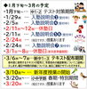 「みしま時習館通信（2025年2月号）」