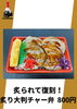 「1周年記念限定メニュー、3日間だけの特別販売スタート！」
