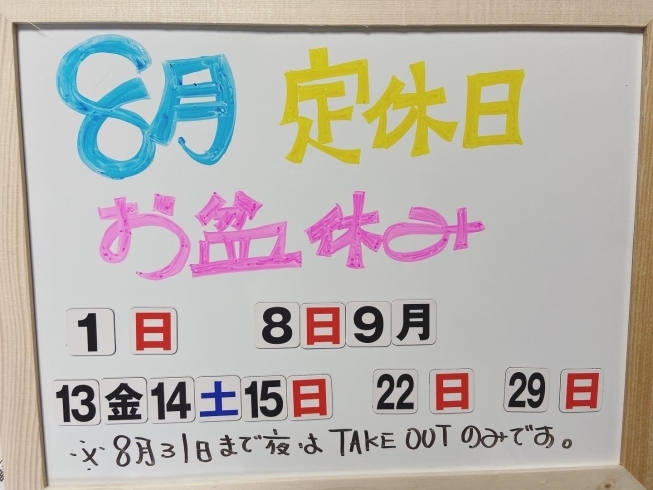 お休みも間違えないでね！「４周年！無事迎える事が出来ました！ありがとうございます！」