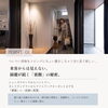 「【完成見学会】『散らかっても、見せない、バレない。』（2026年10月イベント）」