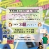 「セガサミーカップ2024を見に行こうキャンペーン【札幌市東区インドアゴルフ　STUDIO IO(イオ)】」