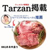 「舞鶴市NIKU恋本日のオススメ！」