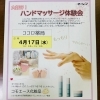 「4月のおしらせ」