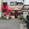 裏（駐車場・一方通行道路側）