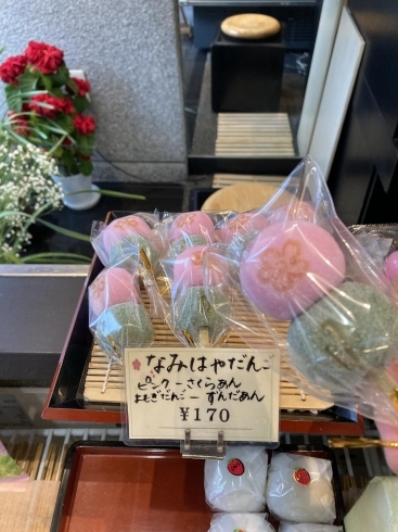 ピンクの中は桜あん、みどりの中は枝豆のずんだあん「なみはやだんごはじめました！」