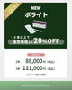 ボライト「2024年11月~12月のキャンペーン🍁 　サザクリ　佐々　佐世保　長崎　美容皮膚科」