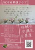 「尼崎版地域クラブ「Amakatsu Club（アマカツクラブ）」野球・華道・きもの・茶道 体験会＆受講生募集中！」