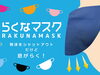 「個別プリントサービス！らくなプリントマスク「ビーグル」新発売♪【京成立石駅徒歩8分　手拭染め体験がオススメの手ぬぐいショップ♪】」