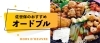 佐世保のオードブルまとめ 佐世保のオードブルまとめ まいぷれ 佐世保