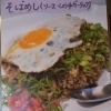 そばめし