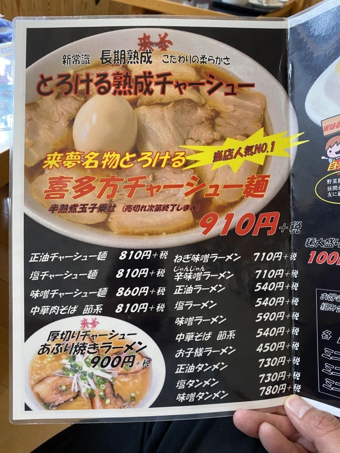 喜多方市 喜多方ラーメン来夢 会津の美味しいランチ特集 まいぷれ 会津 喜多方 喜多方市 喜多方ラーメン来夢 会津の美味しいランチ特集 まいぷれ 会津 喜多方