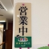 認定「自慢のアレ＆ポイント2倍デー」