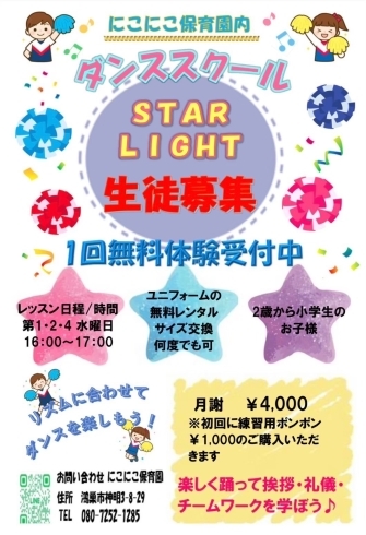 「チアダンス無料体験❗」