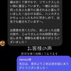 「〜東京から出雲を感じる〜お客様の声　斐川町　仏壇」