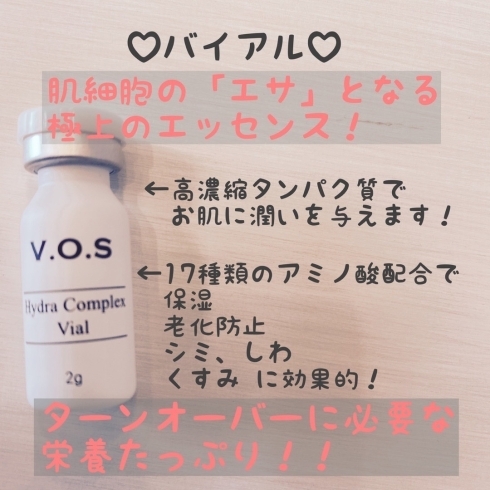 今OPEN記念でプレゼント中のバイアルとは?【千歳フェイシャル 今OPEN記念でプレゼント中のバイアルとは?【千歳フェイシャル