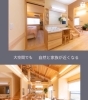 家族が集える「家を建てたいリフォームしたい方」