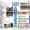 【栗山町イベント】くりふとマルシェ in 夏空ライブフェス開催！キッチンカー30店以上・YOSAKOI・ライブが楽しめる3日間