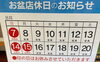 「「お盆フェア」開催中です！」