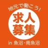魚沼エリアの求人特集