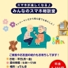 平日限定 みんなのスマホ相談室