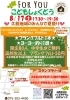 FORYOUこども食堂久我地域で夏祭り「FORYOU夏季休暇のお知らせ」