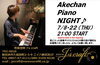 7/8 Akechan Piano Night開催「本日20:00より今週の営業スタートです❗️“J's craft 七夕＆ウインブルドンフェア”絶賛開催中！！」