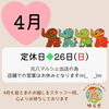 「タイマッサージサロンゆらぎ横山町店より4月のお知らせ📢」